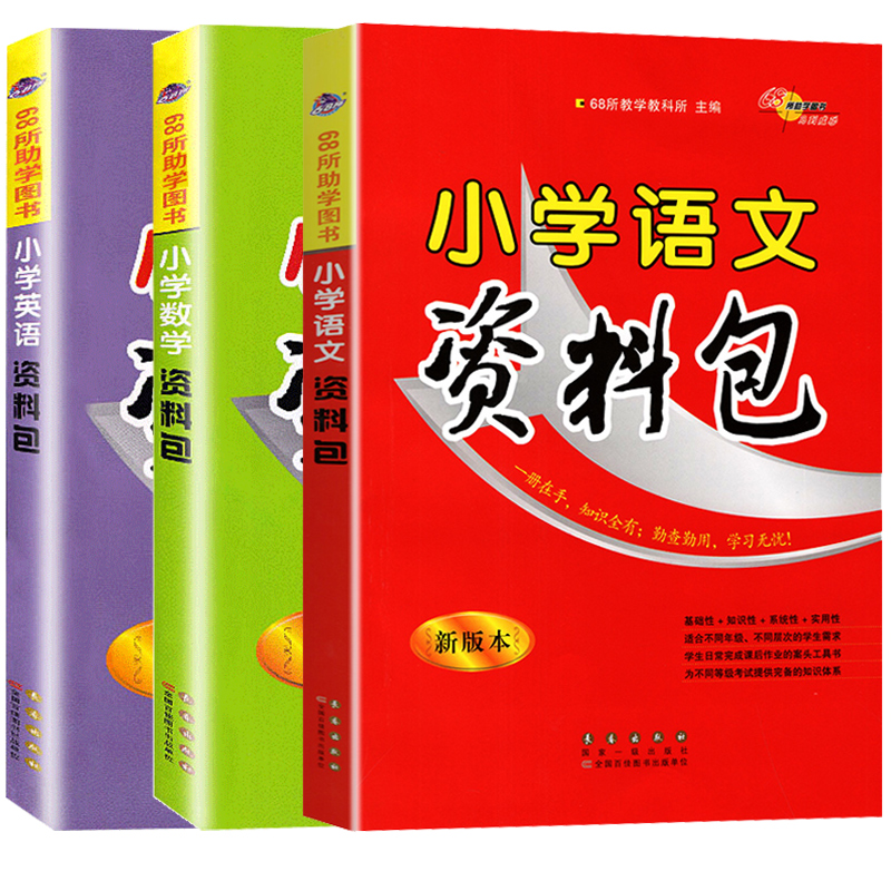 小学语文数学英语资料包必刷题人教版全套小学生一二三年级四五六年级下册基础知识大全手册全国通用小升初系统总复习专项训练资料 - 图3