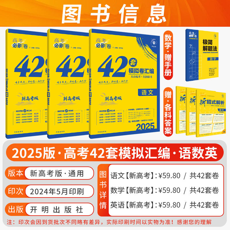 【新高考+各省专版】2025新版高考必刷卷42套生物全国必刷卷高考强区名校模拟试题汇编高中高三高考一轮总复习高考必刷题复习资料 - 图1