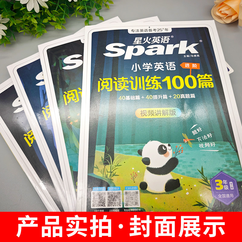 2025星火小学英语阅读训练100篇三年级四年级五年级六年级一二年级语文组合训练英语阅读理解 英语语法知识大全单词汇总表听读神器