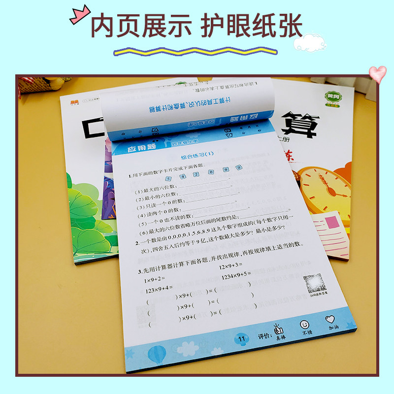 口算题卡四年级竖式计算题天天练数学应用题专项强化训练上册下册人教版小学口算速算题同步练习册小学生加减乘除混合运算每日一练