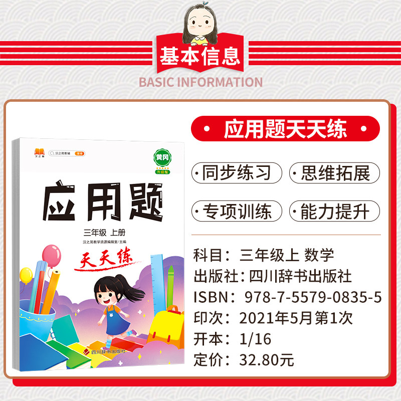 应用题强化训练小学数学三年级上册人教版小学解题技巧思维训练竖式计算口算题卡应用题专项训练习册同步加减乘除混合运算一课一练