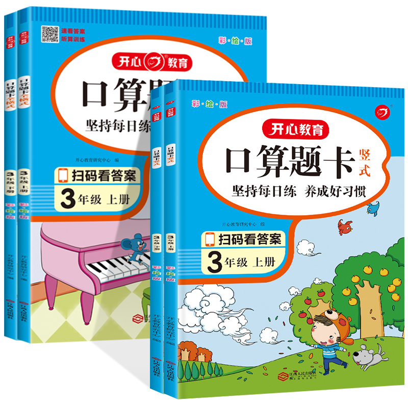 小学口算题卡天天练三年级上册人教版数学思维训练每天一练100以内加减法10竖式脱式心算速算笔算计算题20大通关10000道下册每日30