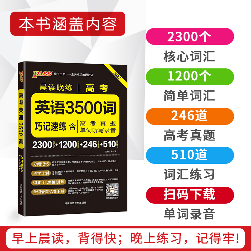 2025新版高中英语词汇必备3500词高考同步单词词典必背随身记pass绿卡图书高一高二高三英语满分作文写作素材手册教辅资料书 - 图0