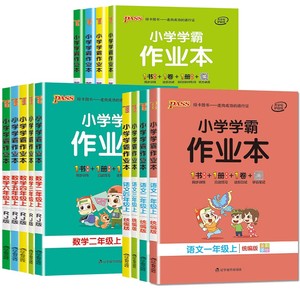 签到【1-6年级】pass学霸作业天天练