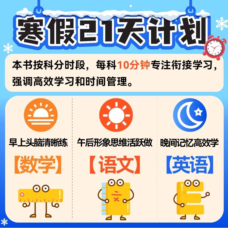 小学寒假衔接21天计划一本通语文数学英语一年级二年级三四五六年级上册人教版寒假作业阅读理解专项训练题口算计算练习册天天练