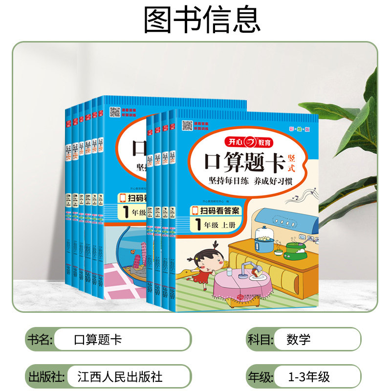 小学数学口算题卡天天练一年级二年级三上册人教版数学思维训练数学口算每天一练100以内加减法10心算速算计算题20大通关横版竖式