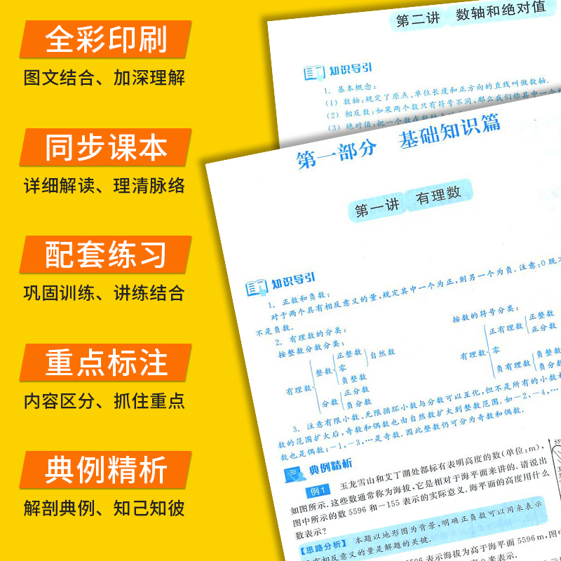 尖子生培优教材七年级上册下册数学英语人教版沪科版初一初中课本教材同步练习册专项训练复习资料辅导书初解题技巧与方法中必刷题 - 图0