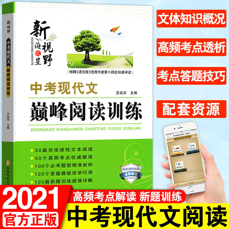 现代文阅读100篇 新人首单立减十元 21年7月 淘宝海外