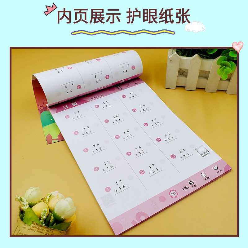 竖式计算小学二年级上册数学强化专项训练全套人教版思维训练专项练习册口算题卡心算速算计算应用题同步加减乘除混合运算一课一练