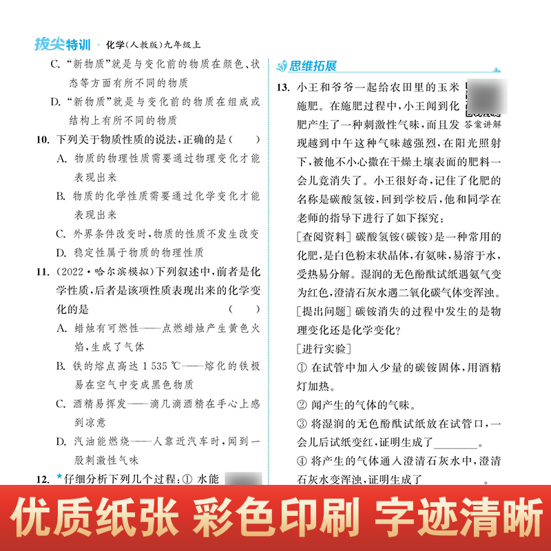 2024版通成学典拔尖特训9年级化学上人教版初三九年级上册课后练习必刷题初中课时作业书同步训练复习测评试卷尖子生提优考试 - 图0