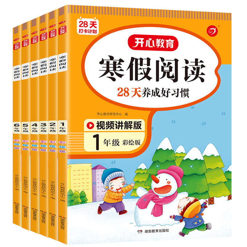寒假作業一年級二年級三四五六年級上冊小學語文數學寒假閱讀理解訓練口算計算應用題練字帖銜接開心28天寒假打卡計劃每日一練一本_春秋文化圖書專營店_書籍_雜志_報紙