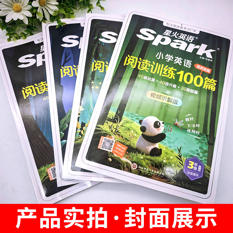 2025星火小学英语阅读训练100篇三年级四年级五年级六年级一二年级语文组合训练英语阅读理解 英语语法知识大全单词汇总表听读神器