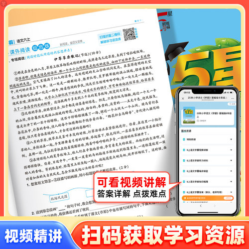 2026经纶小学5星学霸一年级二年级三四五六年级下册语文数学英语人教版全套北师苏教版江苏译林版五星同步提优课时作业本专项训练 - 图1