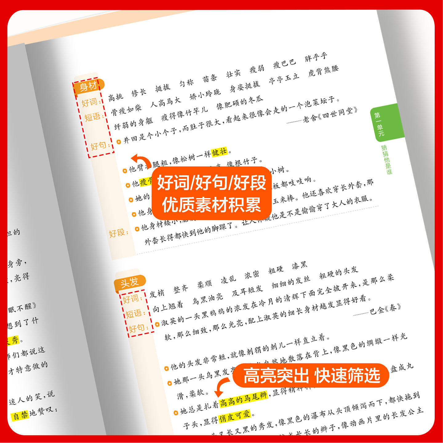 2026秋53同步作文三年级上册四年级五年级六年级人教版下小学语文作文素材小学生写作优秀满分范文大全写作技巧书专项训练五三5.3
