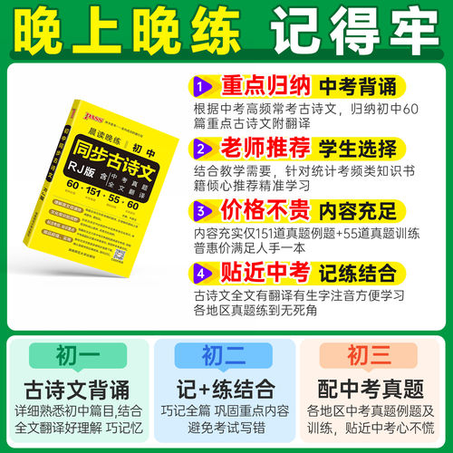 2026新初中语文同步古诗文中考必背古诗文60篇人教版文言文全解一本通大全七八九年级上册下册课外阅读初一二三教材解读专项训练书 - 图1