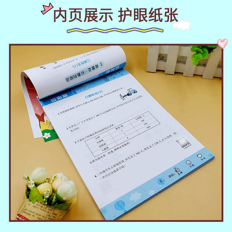 应用题强化训练小学数学母题三年级下册人教版专项思维训练图解计算天天练练习题提升解题技巧小学生同步加减乘除混合运算每日一练