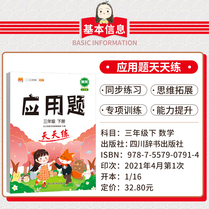 应用题强化训练小学数学母题三年级下册人教版专项思维训练图解计算天天练练习题提升解题技巧小学生同步加减乘除混合运算每日一练