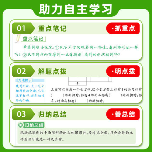 2026秋涂重点一年级二年级三四五六年级上册语文数学英语人教苏教北师版小学课堂笔记同步课本教材知识解读详解资料书新领程 - 图1