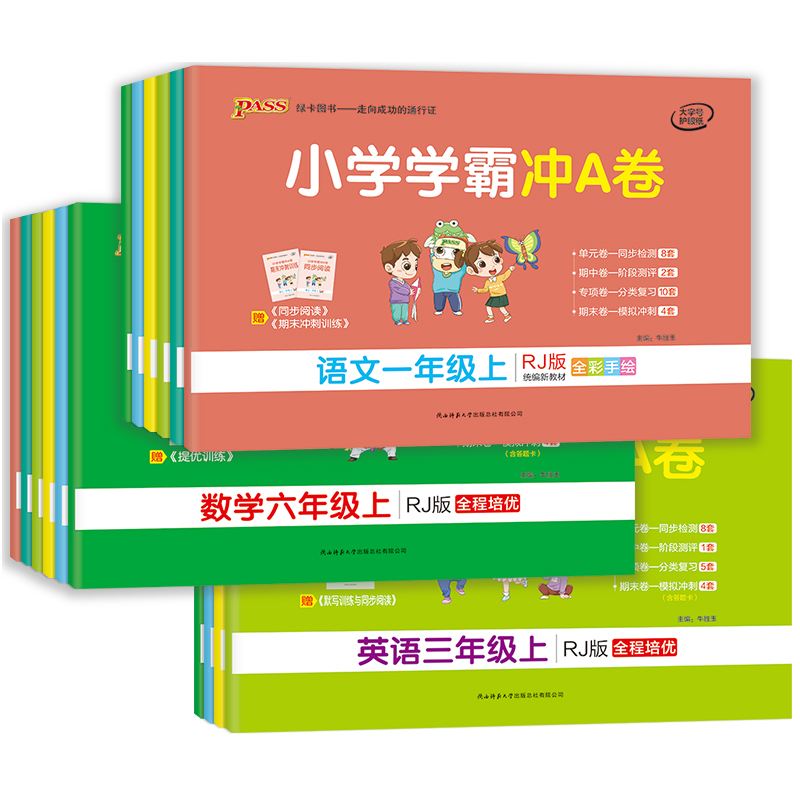 小学学霸冲a卷一年级二年级三四五六年级下册语文数学英语单元测试卷全套人教版苏教版北师版同步训练题专项练习册期末模拟卷子_书籍_杂志_报纸 第1张