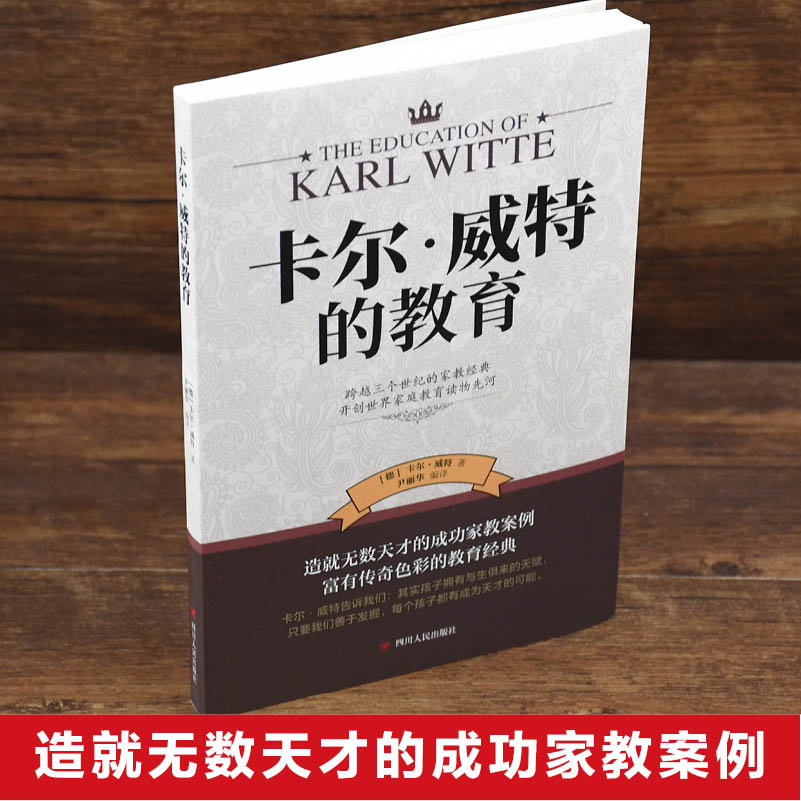 正版卡尔威特的教育全书 教育孩子的书籍 亲子教育畅销书籍 0-3-6-12岁儿童教育儿童心理学书籍 育儿百科书籍 家庭教育书籍 育儿书 - 图1