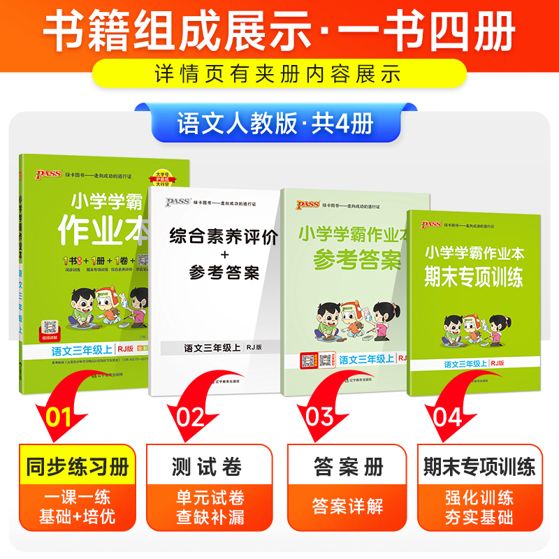 小学学霸作业本一年级二年级三四五六年级下册上册语文数学英语科学全套人教版苏教版北师版同步课本练习册专项训练pass绿卡天天练-图1