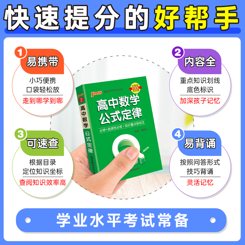 qbook口袋书高中语文必背古诗文英语语法词汇单词数学物理化学政治知识点总结公式定律手册历史生物地理复习辅导资料掌中宝小册子 - 图1