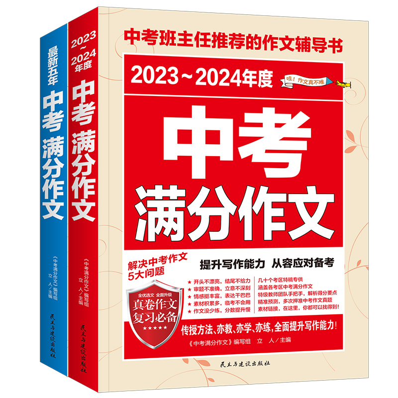 2024新版中考满分作文语文英语初中高分范文精选素材人教版初中生七年级八九年级优秀最新作文书大全2023年中考全国写作技巧书初一 - 图3