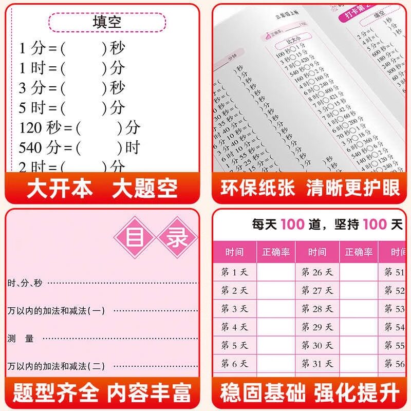 2026新版小学口算题10000道三年级上册人教版口算天天练竖式计算大通关小学生数学思维专项强化训练能手20以内加减法每天一练下册