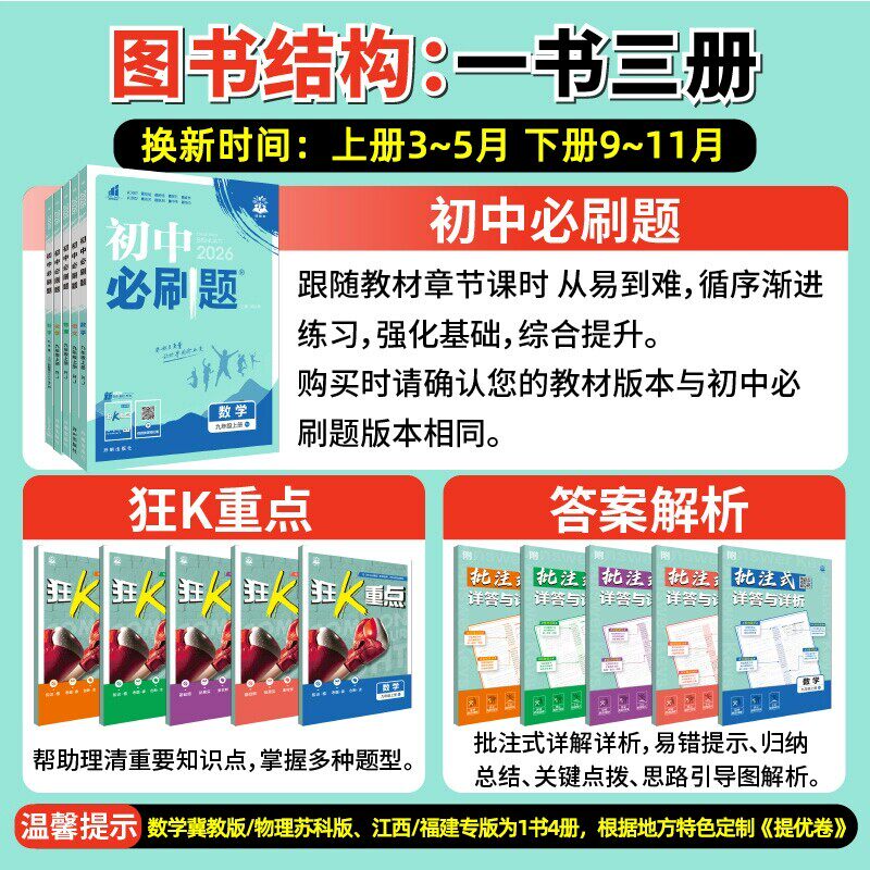 2026初中必刷题七年级下册八.九.年级数学语文英语物理化学政治历史地理生物人教版全套初一必刷题七下试卷测试卷练习册资料书上册
