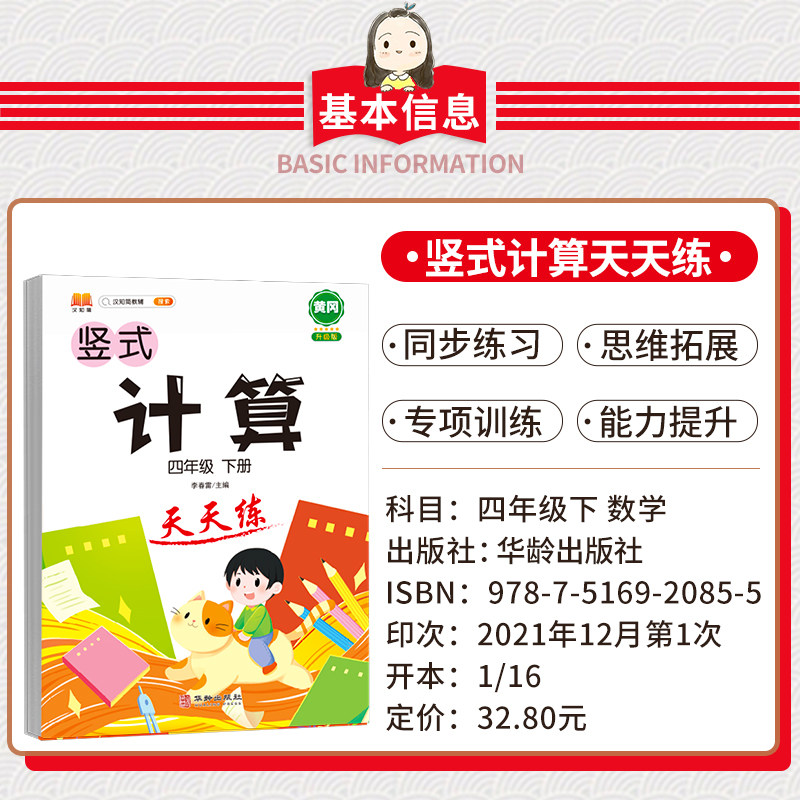竖式计算天天练小学四年级下册数学思维专项强化训练人教版练习题练习册口算心算巧算速算小学生同步计算加减乘除混合运算每日一练
