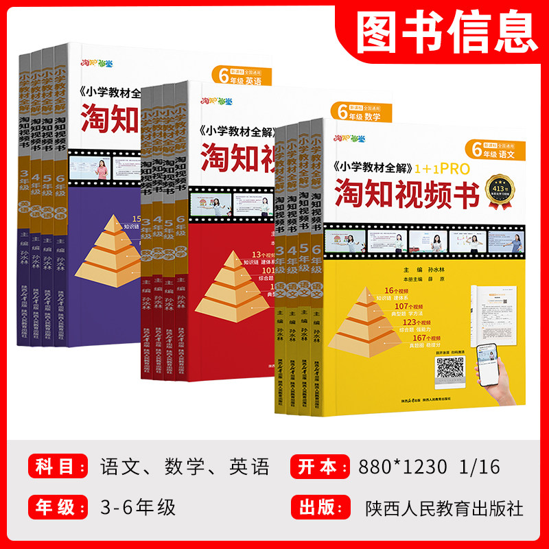 淘知学堂小学教材全解视频书｜三四五六年级语文数学英语一课一练通用版书课一体淘知小学视频课知识点汇总典型题讲解一题一视频