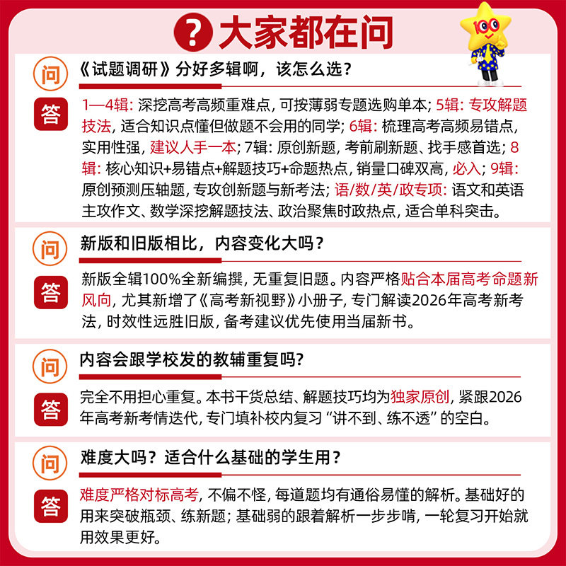 2027新版试题调研1-10辑新高考语文数学英语物理化学生物政治历史地理高考专项必刷题满分作文天星教育高三高中一轮二轮复习资料书