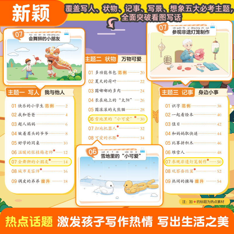 2026作业帮小学看图写话一年级二年级专项训练人教版小学生一句话日记优秀作文范文大全阅读理解专项训练书写作技巧作文书每日一练