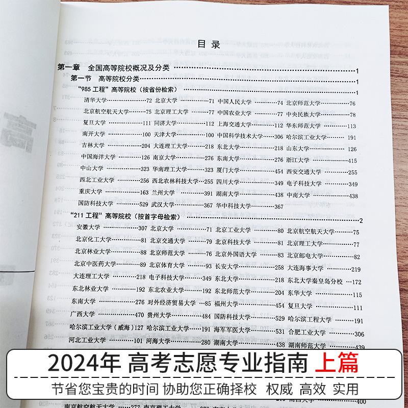 【黑龙江专用】2024年高考志愿填报指南高校简介及录取分数线速查院校解读分析新高考志愿填报卡大数据软件填报规划书咨询一本通 - 图1