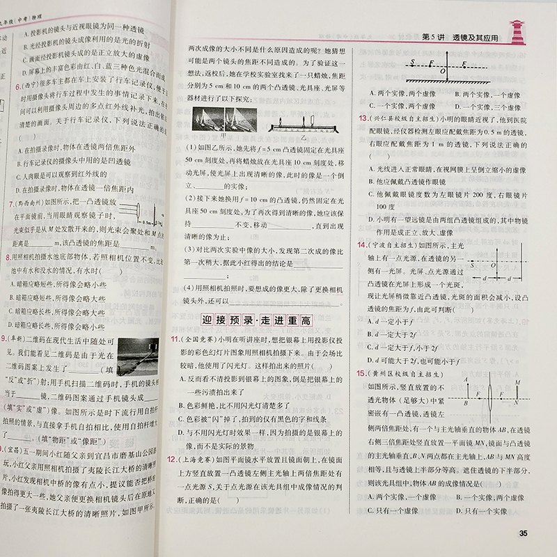 新版全国重点高中提前招生专用教材九年级物理奥赛王升级版第二次修订版中学教辅初升高提前录取考试辅导初三9年级物理练习教材 - 图2