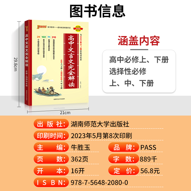 2024版高中文言文完全解读高中语文必背古诗文译注及赏析详解必备一本通人教版必修选修全解全析高一高二高三阅读训练解析翻译书 - 图0