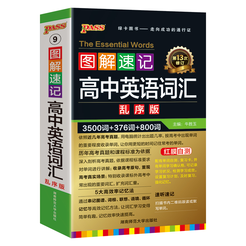 2025新高中英语词汇必备3500词乱序版高考同步单词词典必背随身记绿卡图书2024高一高二高三图解速记3500词高频短语手册教辅口袋书