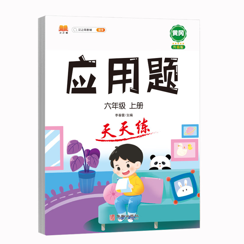 小学应用题一年级二年级三年级四五六年级上册下册数学思维专项强化同步训练书口算速算计算练习册小学生加减乘除混合运算天天练
