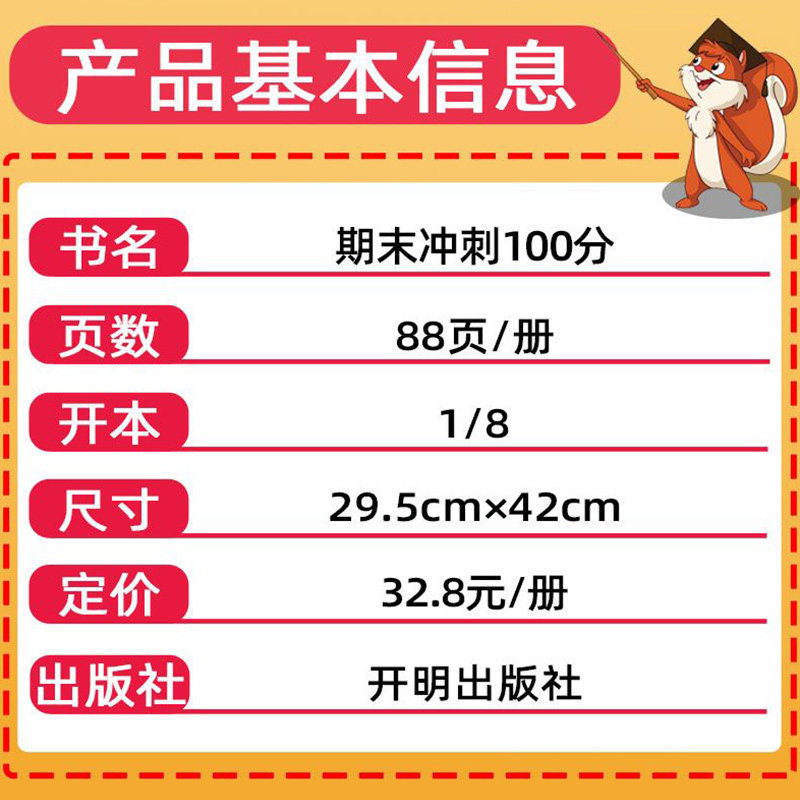 2024期末冲刺一百分人教版100分小学五年级上册英语单元期中总复习专项试卷测试卷卷子小学生同步考试训练练习题寒假作业每日一练