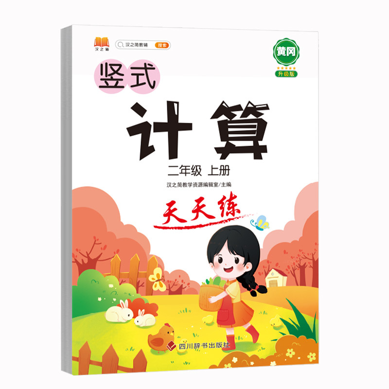 竖式计算小学二年级上册数学强化专项训练全套人教版思维训练专项练习册口算题卡心算速算计算应用题同步加减乘除混合运算一课一练