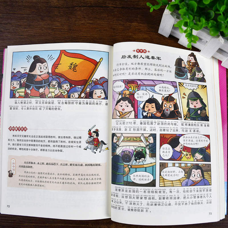 漫画版趣读孙子兵法与三十六计小学生版课外阅读必读书国学经典一年级二三年级课外阅读书籍漫画书带拼音趣味爆笑儿童读物连环画