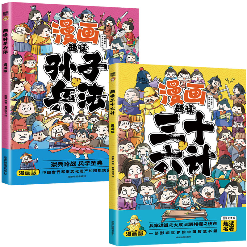 漫画版趣读孙子兵法与三十六计小学生版课外阅读必读书国学经典一年级二三年级课外阅读书籍漫画书带拼音趣味爆笑儿童读物连环画