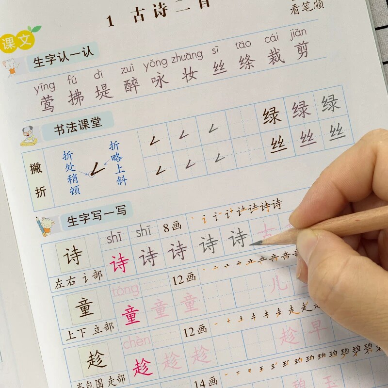 小学学霸同步写字课一年级二年级三四五六年级上册下册语文英语人教版小学同步课本钢笔描红课课练硬笔书法楷书临摹每日一练写字帖