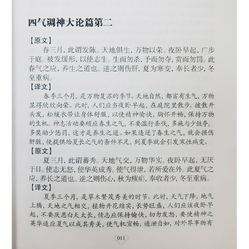 黄帝内经中华国学经典精粹文白对照古代中医医学经典本原文注释译文全注全译青少年中小学阅读智慧书中医养生书籍本草纲目原版正版-图1