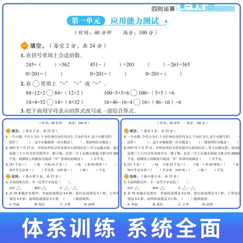 小学三年级数学应用题强化训练上册人教版全套小学生3年级计算题专项同步练习口算题卡天天练下册数学举一反三思维训练技巧书2024
