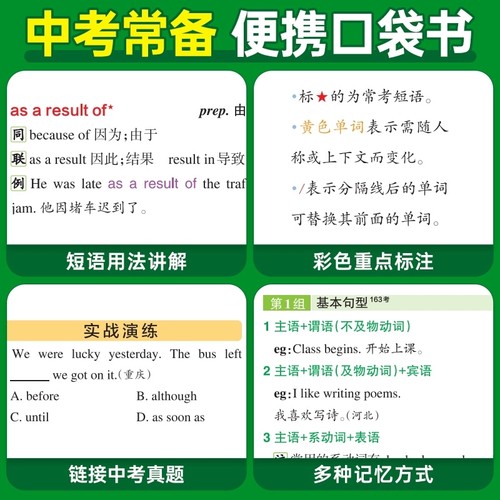 2026Pass绿卡图书图解速记初中英语短语与句型中考英语备考总复习资料辅导书初一二三七八九年级英语随身记知识大全短语手册口袋书 - 图1