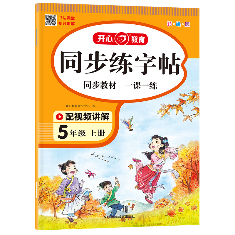 五年级上册练字帖小学语文人教版小学生5上课本同步字帖生字描红硬笔书法练习笔顺笔画正楷书练字本写字课课练控笔训练每日一练 - 图3