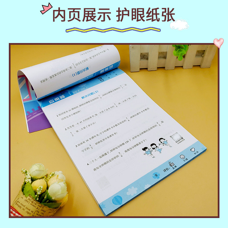 小学应用题一年级二年级三年级四五六年级上册下册数学思维专项强化同步训练书口算速算计算练习册小学生加减乘除混合运算天天练