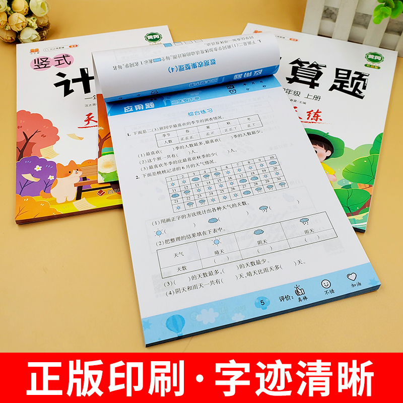 【年级任选】小学口算计算应用上下册