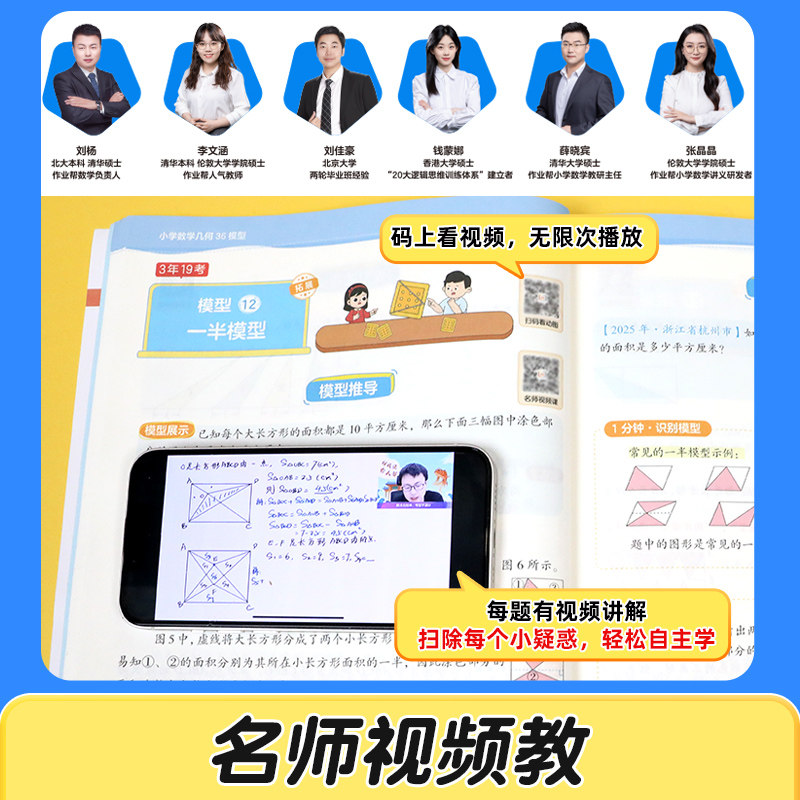 2026小学数学几何36模型三四五六年级玩转几何思维训练专项练习册小学生几何专题突破练习图解应用题巧解计算题视频讲解作业帮